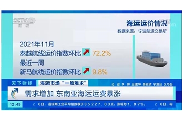 緊急！出口至東南亞運(yùn)費(fèi)暴漲！