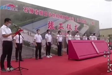 抓住發(fā)展的主旋律！振富公司（漢馬機(jī)械）穩(wěn)步向前！